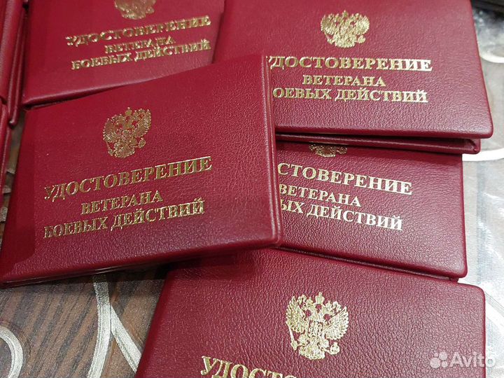 Удостоверение ветерана боевых действий бланк