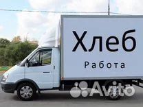 Водитель экспедитор