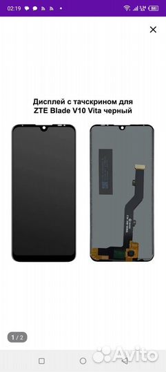 Дисплей с тачскрином