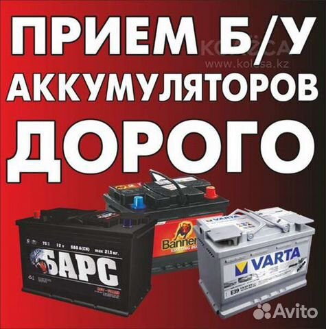 Прием бу аккумуляторов саратов