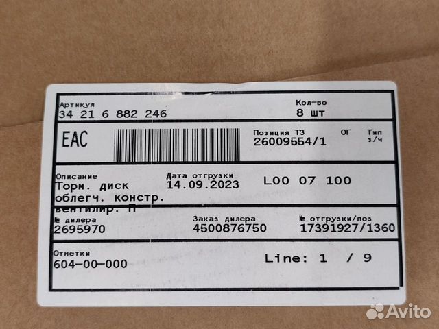 Тормозной диск на BMW G05 G06 G07 G20 G30 объявление продам