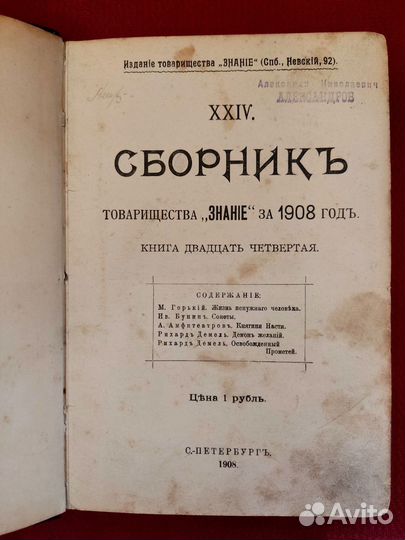 Старинные книги 19-18 века