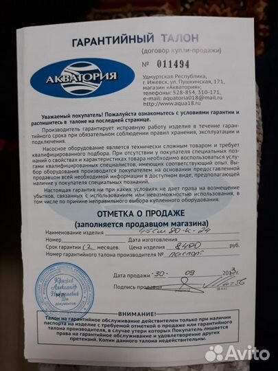 Автоматическая насосная станция 