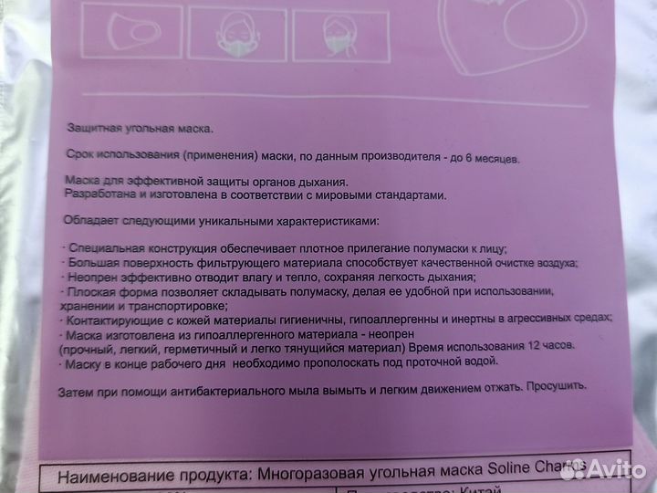 Маска угольная многоразовая