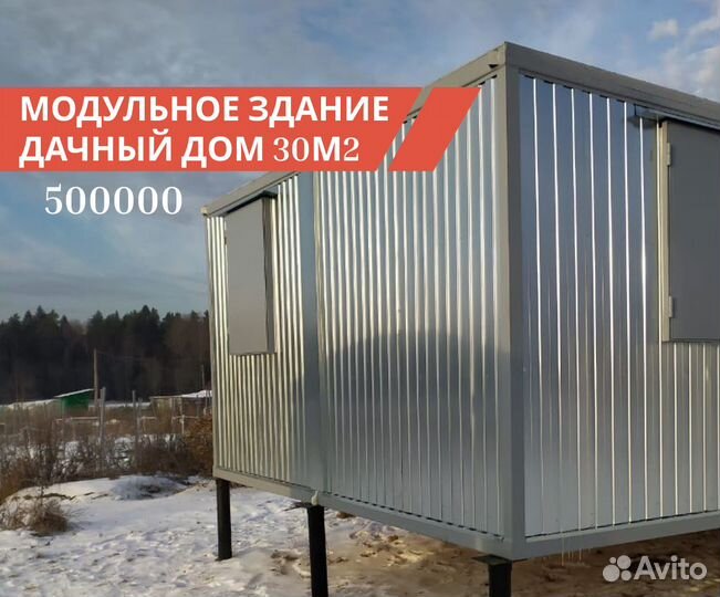 Бытовка / модульная дача