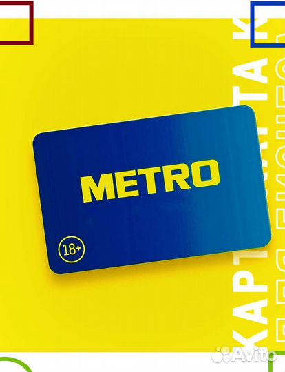 10000 баллов магазина Metro