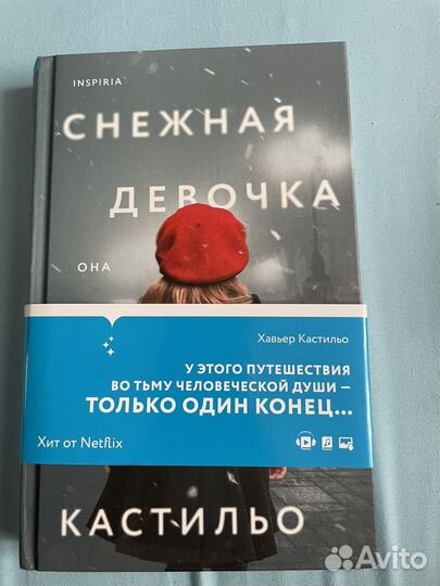 Книга Снежная девочка