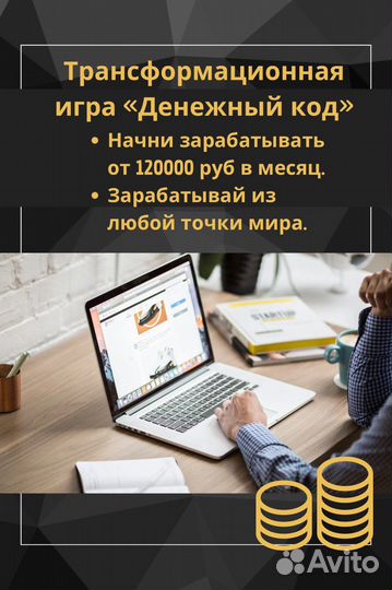 Готовый бизнес на трансформационных играх