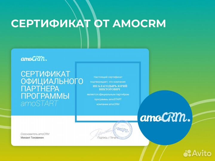 Внедрение CRM amoCRM/ Внедрение Битрикс24