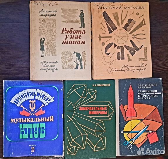 Книги разной тематики СССР
