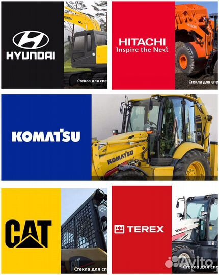 Стёкла для спецтехники завод Доставка России