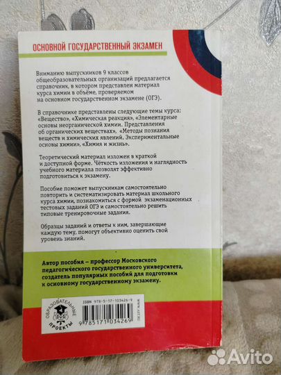 Химия справочник