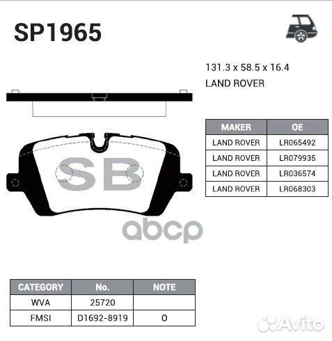 SP1965 колодки дисковые задние Land Rover Ran