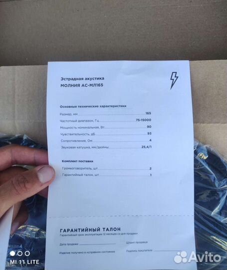 Автомобильные колонки Урал гром 16.5