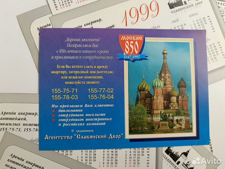 Старые рекламные календари, схемы метро