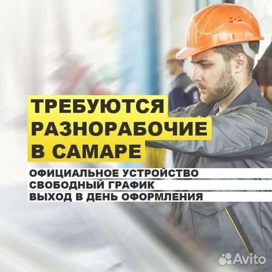 Требуется разнорабочий, оплата каждый день