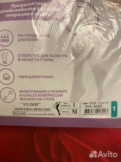 Чулки антиэмболические компрессионные