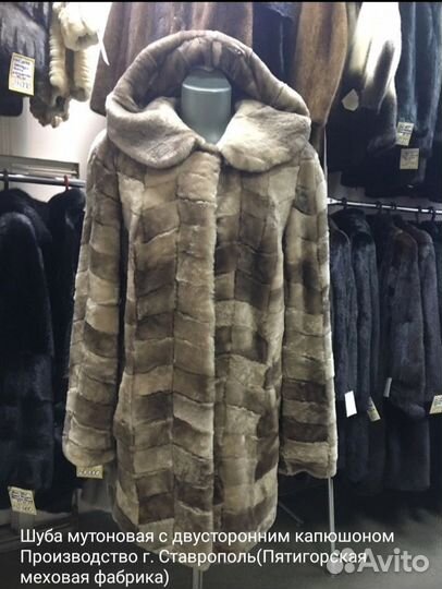 Шуба мутоновая 46-48