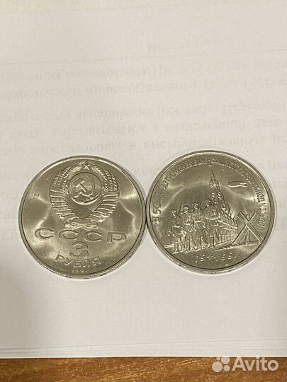 3 рубля 1991 года 50 лет победы