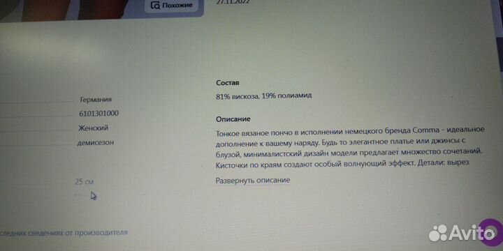 Пончо comma(Незаменимая вещь в поездке,офисе