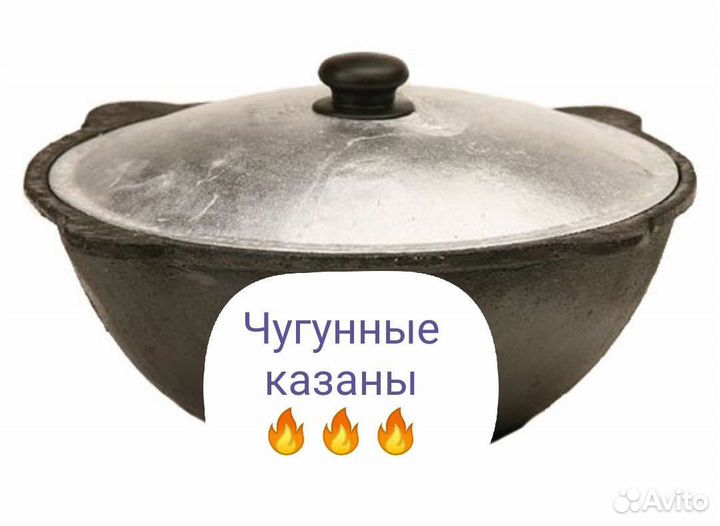 Казан чугунный арт236