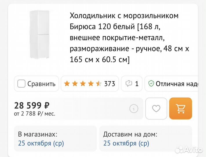 Холодильник Бирюса 120