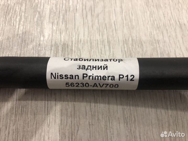 Усиленный задний стабилизатор Primera P12, новый