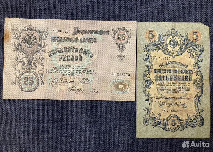 Царские банкноты