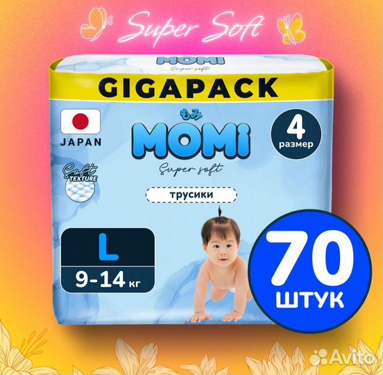 Подгузники трусики Momi 4L