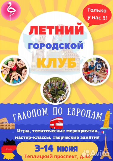 Летний городской лагерь