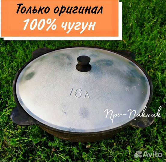 Казан чугунный 16 л/ Оригинал