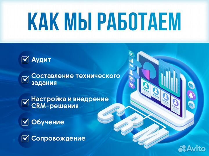 Настройка и внедрение CRM-системы