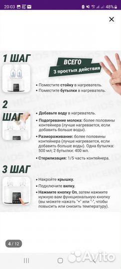 Подогреватель для бутылочек