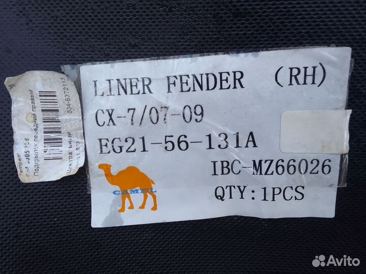 Подкрылок передний Mazda cx-7