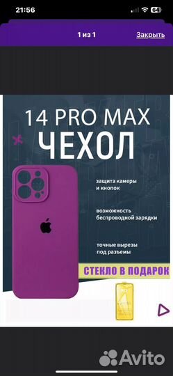 Чеход на айфон 14 про макс