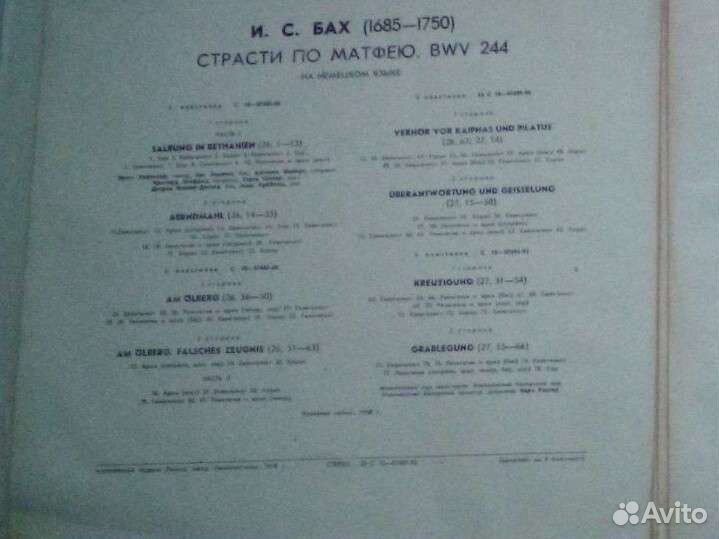 Бах Страсти по Матфею Виниловые пластинки