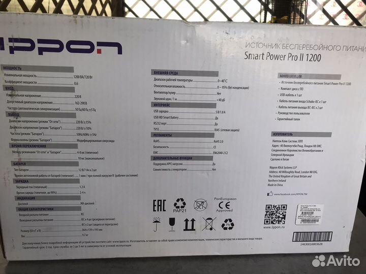 Источник бесперебойного питания