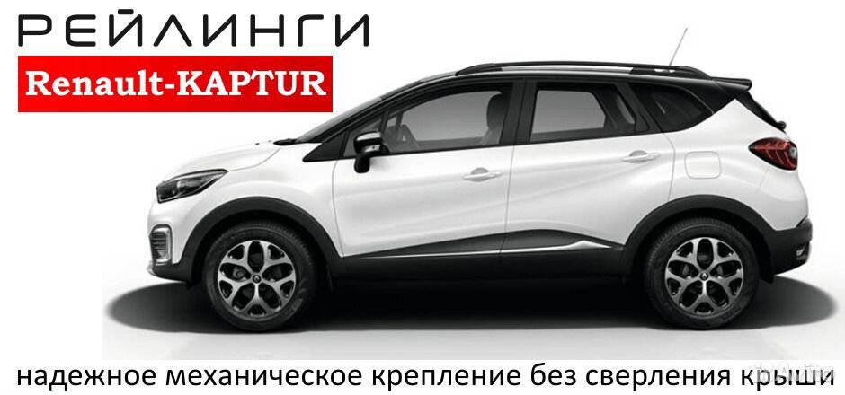 Рейлинги на Renault Kaptur (А.П.С.) черные