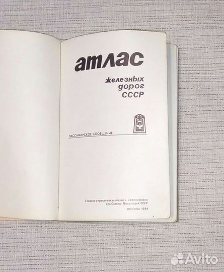 Атлас железных дорог СССР