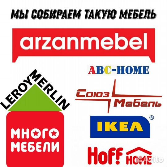 Сборка мебели