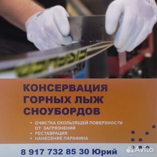 Ремонт и подготовка горных лыж и сноубордов