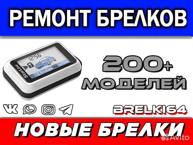 Брелки сигнализаций