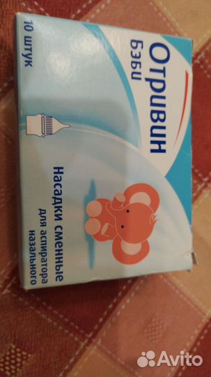 Насадки сменные для аспиратора назального Отривин