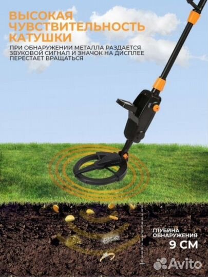 Металлоискатель