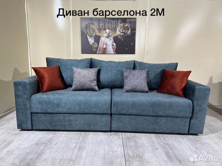 Диван Барселона раскладной