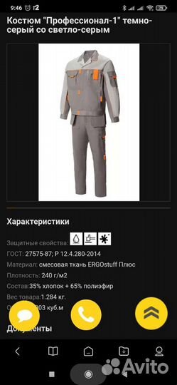 Спецодежда рабочая одежда