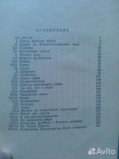 А. Старостин - Большой футбол 1964 г