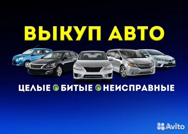 Выкуп авто в день обращения