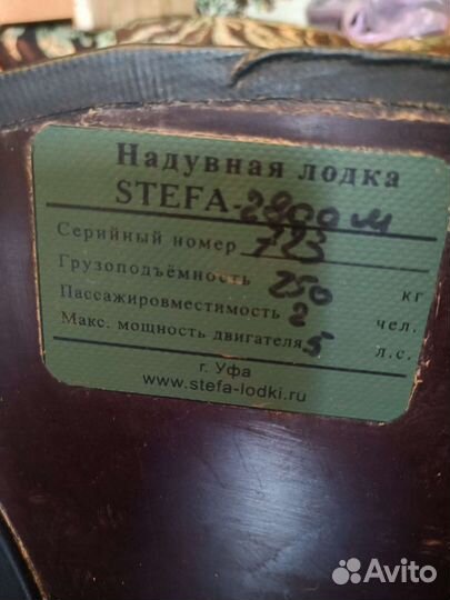 Пвх Лодка Stefa 2800м слань