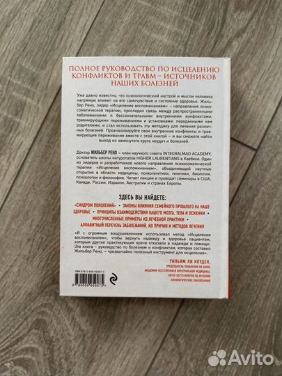 Исцеление воспоминанием